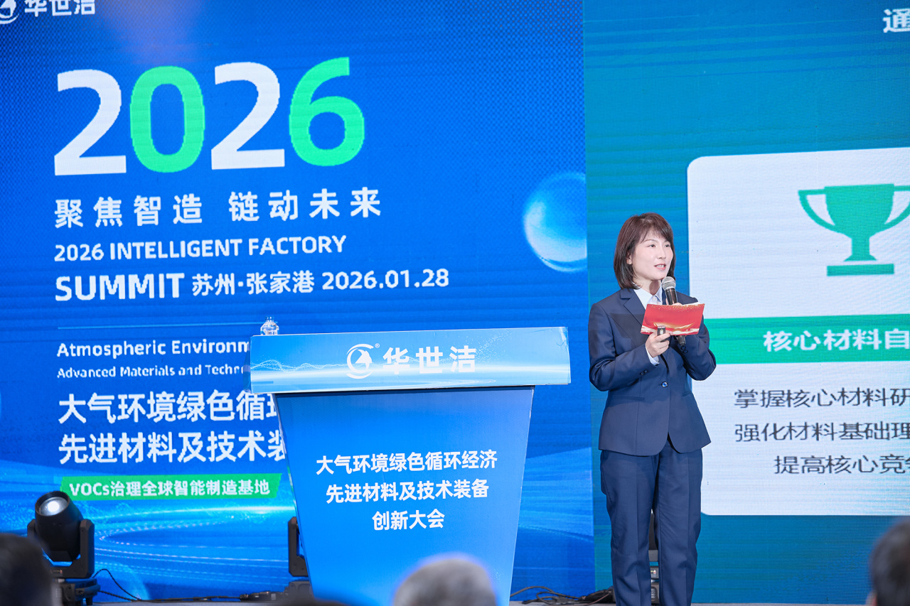 智造引擎啟新程 產(chǎn)業(yè)聚勢向未來｜華世潔蘇州智造基地投產(chǎn)暨2026產(chǎn)業(yè)創(chuàng)新峰會圓滿舉辦!(圖12)